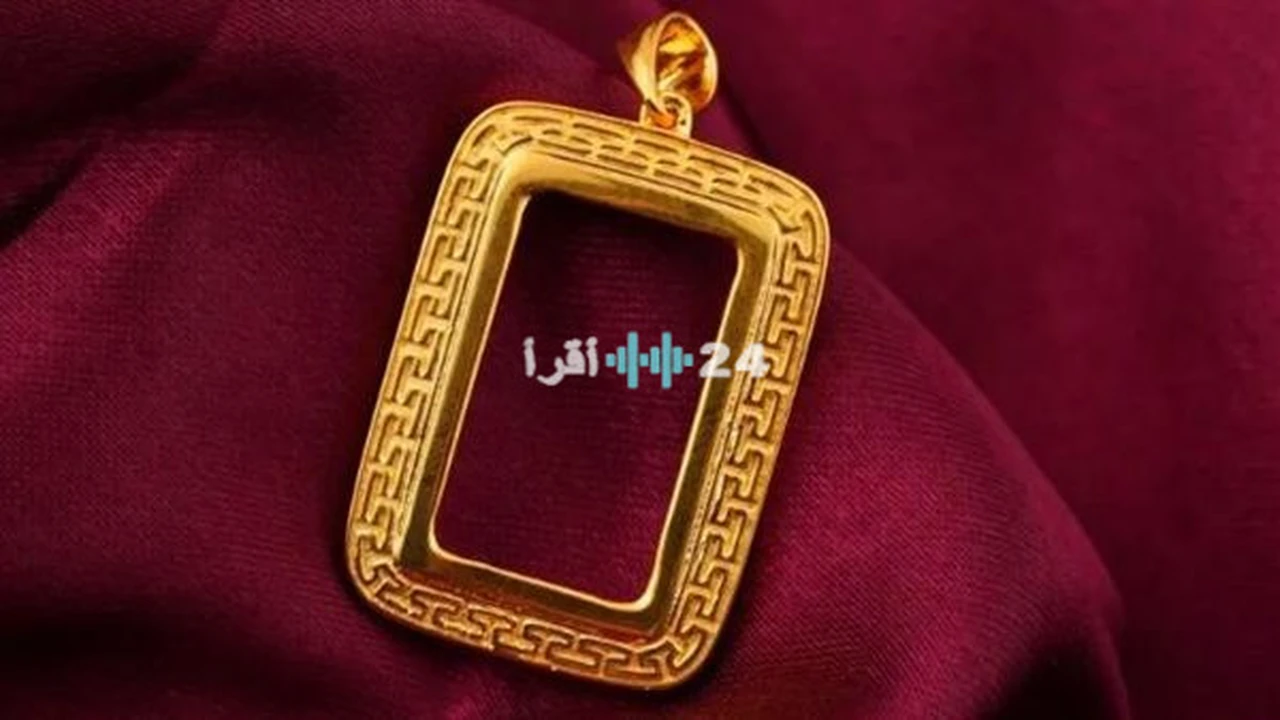 سعر جرام الذهب عيار 21 يسجل مستوى جديدًا بعد تعافيه من التراجع